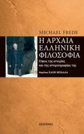 Η ΑΡΧΑΙΑ Ε …
