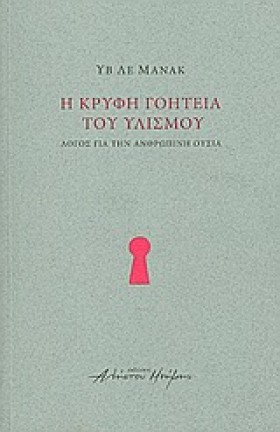 Η ΚΡΥΦΗ ΓΟ …