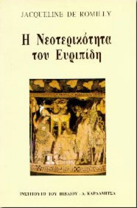 Η ΝΕΟΤΕΡΙΚ &hellip;