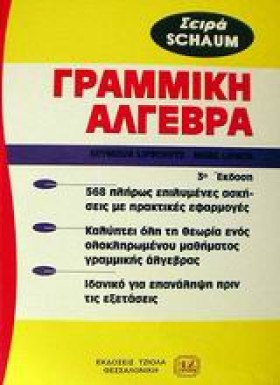 ΓΡΑΜΜΙΚΗ Α …
