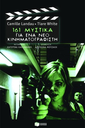 161 ΜΥΣΤΙΚ …