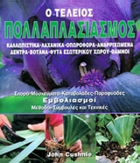 Ο ΤΕΛΕΙΟΣ &hellip;