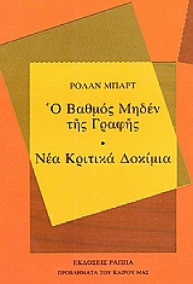 Ο ΒΑΘΜΟΣ Μ &hellip;