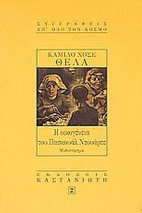 Η ΟΙΚΟΓΕΝΕ &hellip;