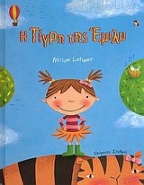 Η ΤΙΓΡΗ ΤΗ …