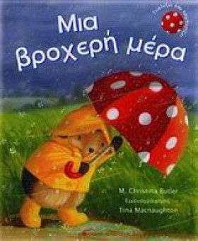 ΜΙΑ ΒΡΟΧΕΡ &hellip;
