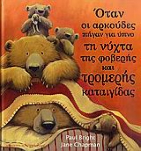ΟΤΑΝ ΟΙ ΑΡ …