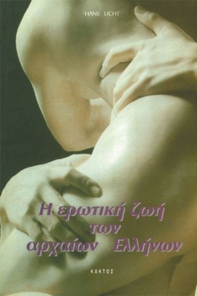 Η ΕΡΩΤΙΚΗ &hellip;