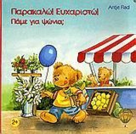 ΠΑΡΑΚΑΛΩ Ε …