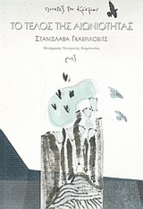 ΤΟ ΤΕΛΟΣ Τ …