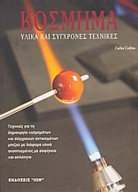 ΚΟΣΜΗΜΑ-ΥΛ &hellip;