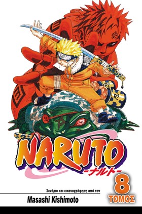 NARUTO ΤΟΜ …