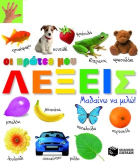 ΟΙ ΠΡΩΤΕΣ …