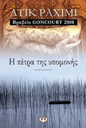 Η ΠΕΤΡΑ ΤΗ &hellip;