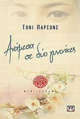 ΑΝΑΜΕΣΑ ΣΕ …