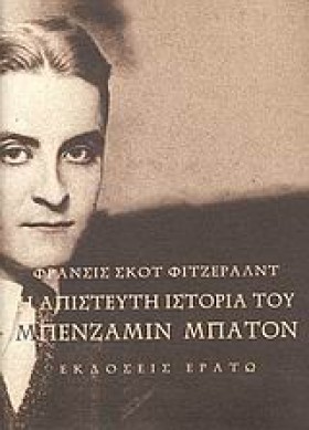 Η ΑΠΙΣΤΕΥΤ …