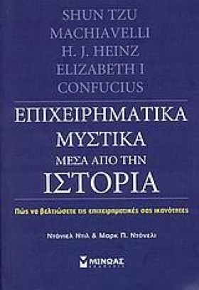 ΕΠΙΧΕΙΡΗΜΑ …