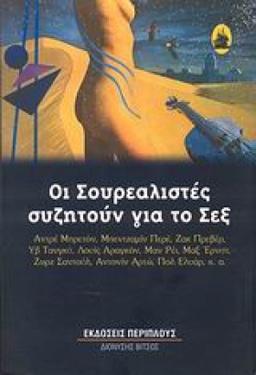 ΟΙ ΣΟΥΡΕΑΛ …