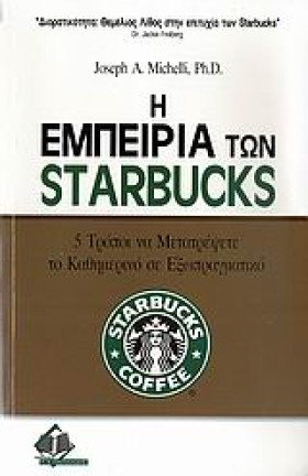 Η ΕΜΠΕΙΡΙΑ &hellip;