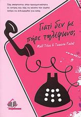 ΓΙΑΤΙ ΔΕΝ &hellip;
