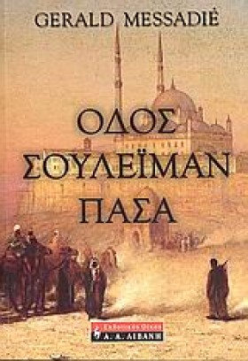 ΟΔΟΣ ΣΟΥΛΕ …