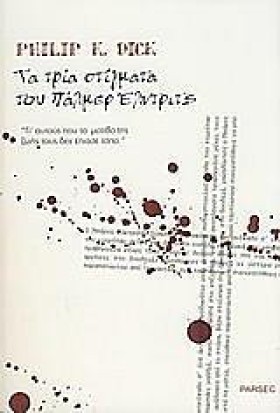 ΤΑ ΤΡΙΑ ΣΤ …