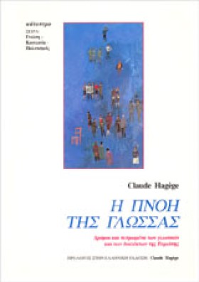 Η ΠΝΟΗ ΤΗΣ …