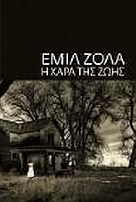 Η ΧΑΡΑ ΤΗΣ &hellip;