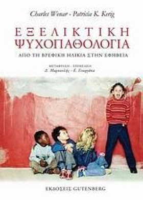 ΕΞΕΛΙΚΤΙΚΗ &hellip;