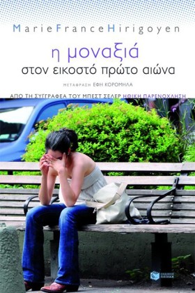 Η ΜΟΝΑΞΙΑ &hellip;