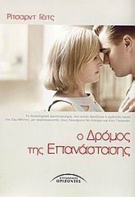 Ο ΔΡΟΜΟΣ Τ …