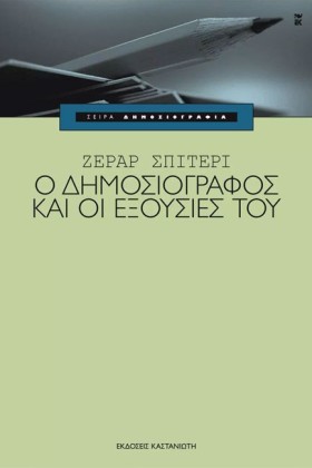 Ο ΔΗΜΟΣΙΟΓ &hellip;