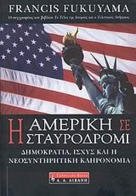 Η ΑΜΕΡΙΚΗ &hellip;