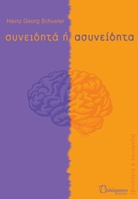 ΣΥΝΕΙΔΗΤΑ …