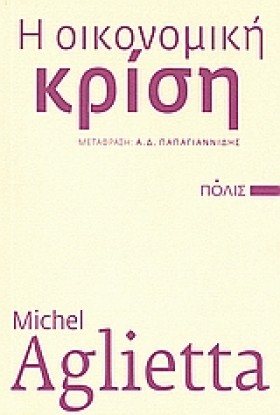 Η ΟΙΚΟΝΟΜΙ …