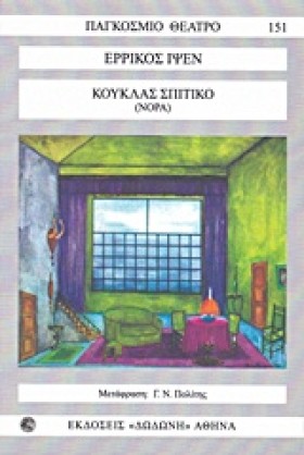ΚΟΥΚΛΑΣ ΣΠ &hellip;