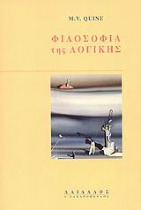 Η ΦΙΛΟΣΟΦΙ …