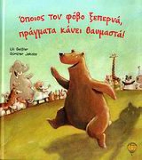 ΟΠΟΙΟΣ ΤΟΝ &hellip;