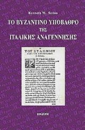 ΤΟ ΒΥΖΑΝΤΙ &hellip;