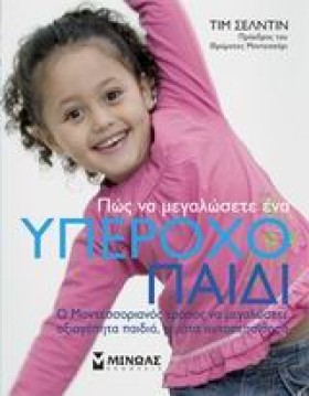 ΠΩΣ ΝΑ ΜΕΓ …