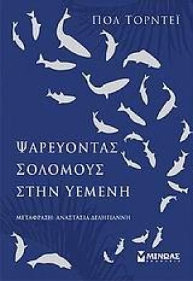 ΨΑΡΕΥΟΝΤΑΣ …