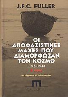 ΟΙ ΑΠΟΦΑΣΙ &hellip;