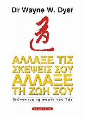 ΑΛΛΑΞΕ ΤΙΣ …
