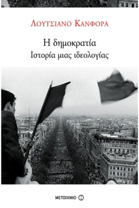 Η ΔΗΜΟΚΡΑΤ …