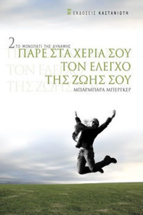 ΠΑΡΕ ΣΤΑ Χ …