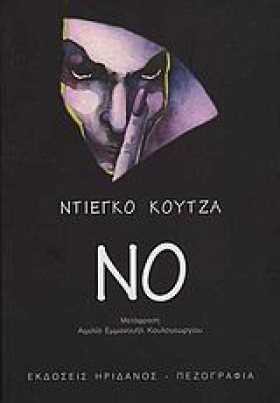 NO