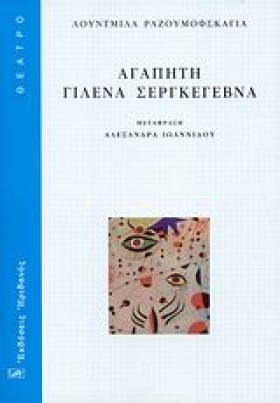 ΑΓΑΠΗΤΗ ΓΙ &hellip;