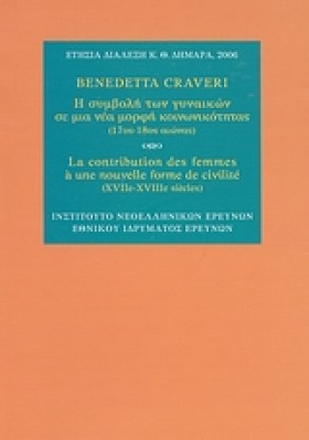 Η ΣΥΜΒΟΛΗ …