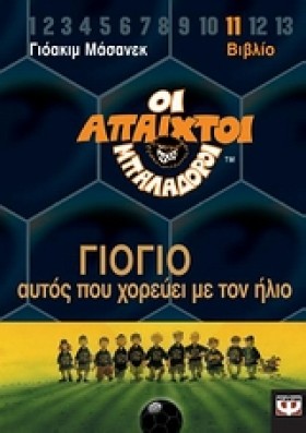 ΑΠΑΙΧΤΟΙ Μ &hellip;