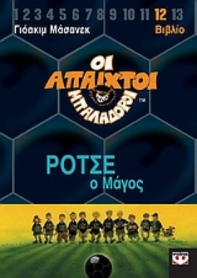 ΑΠΑΙΧΤΟΙ Μ &hellip;